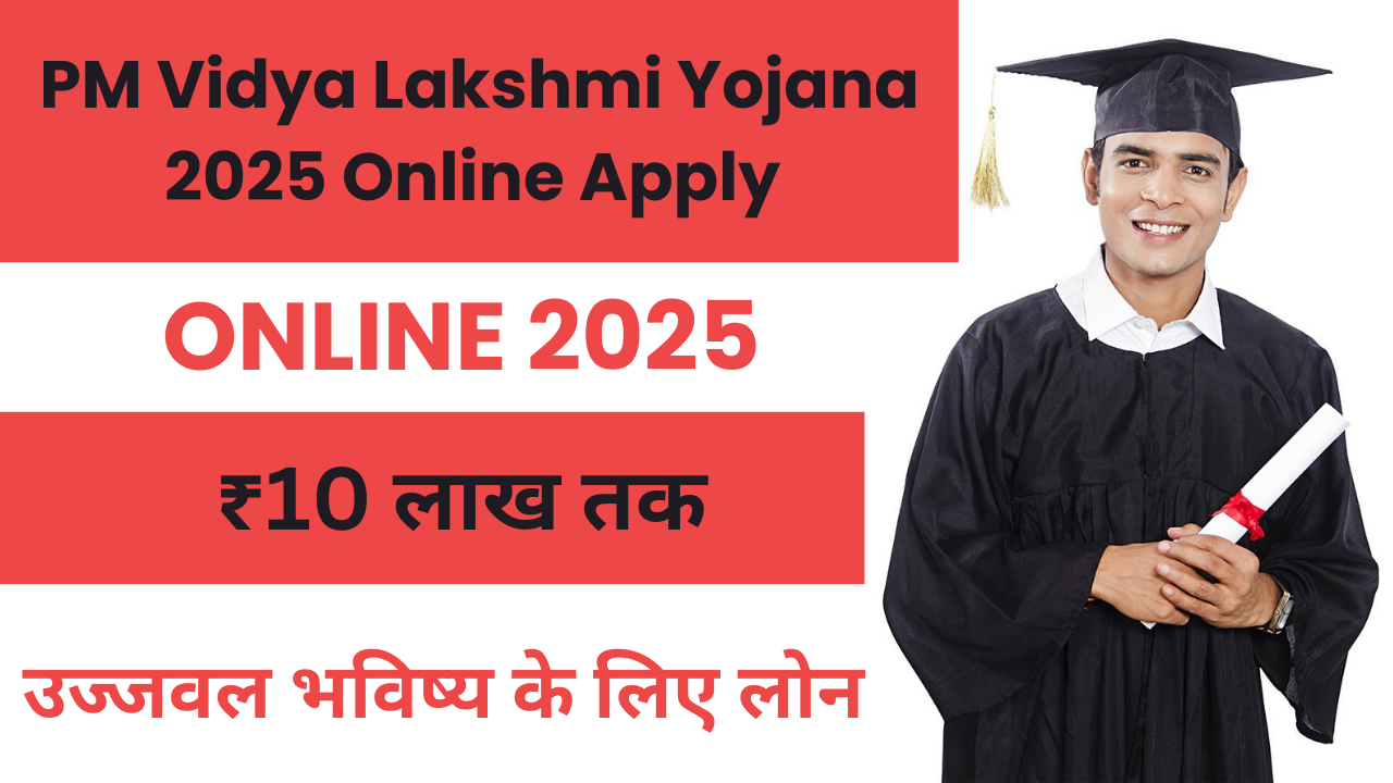 PM Vidya Lakshmi Yojana 2025 Online Apply