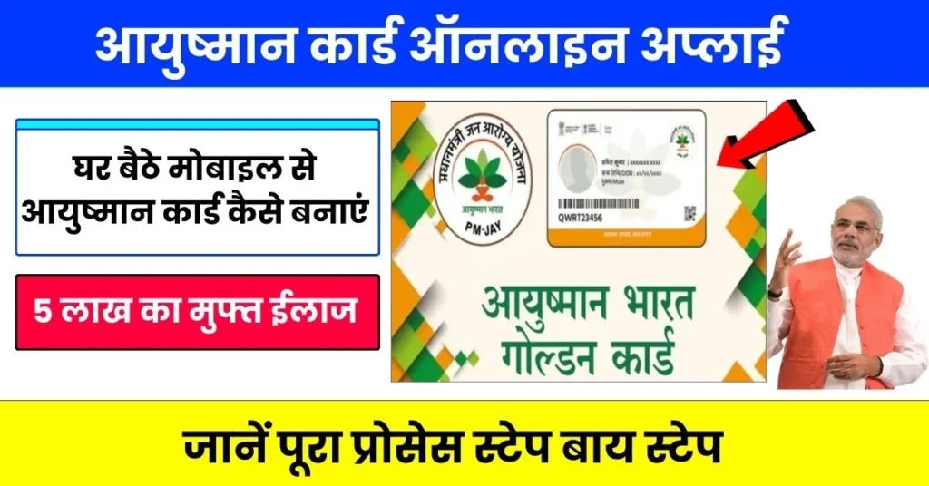 Ayushman Bharat Card