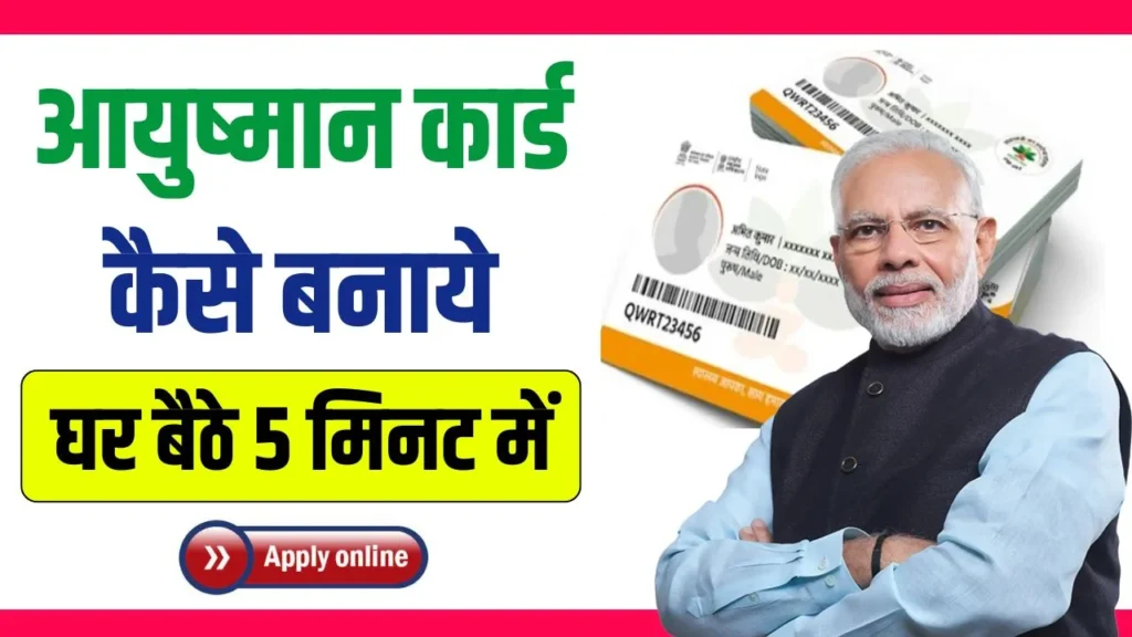 Ayushman Bharat Card