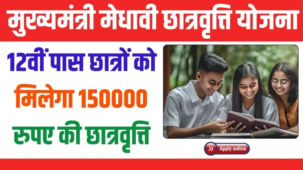 Medhavi Chhatravratti Yojana