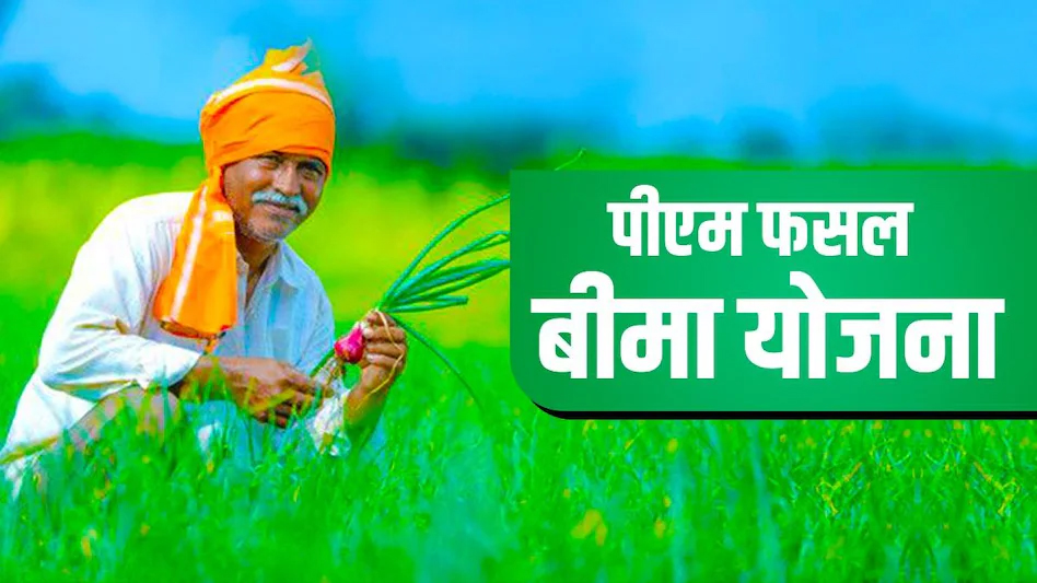 PM Fasal Bima Yojana