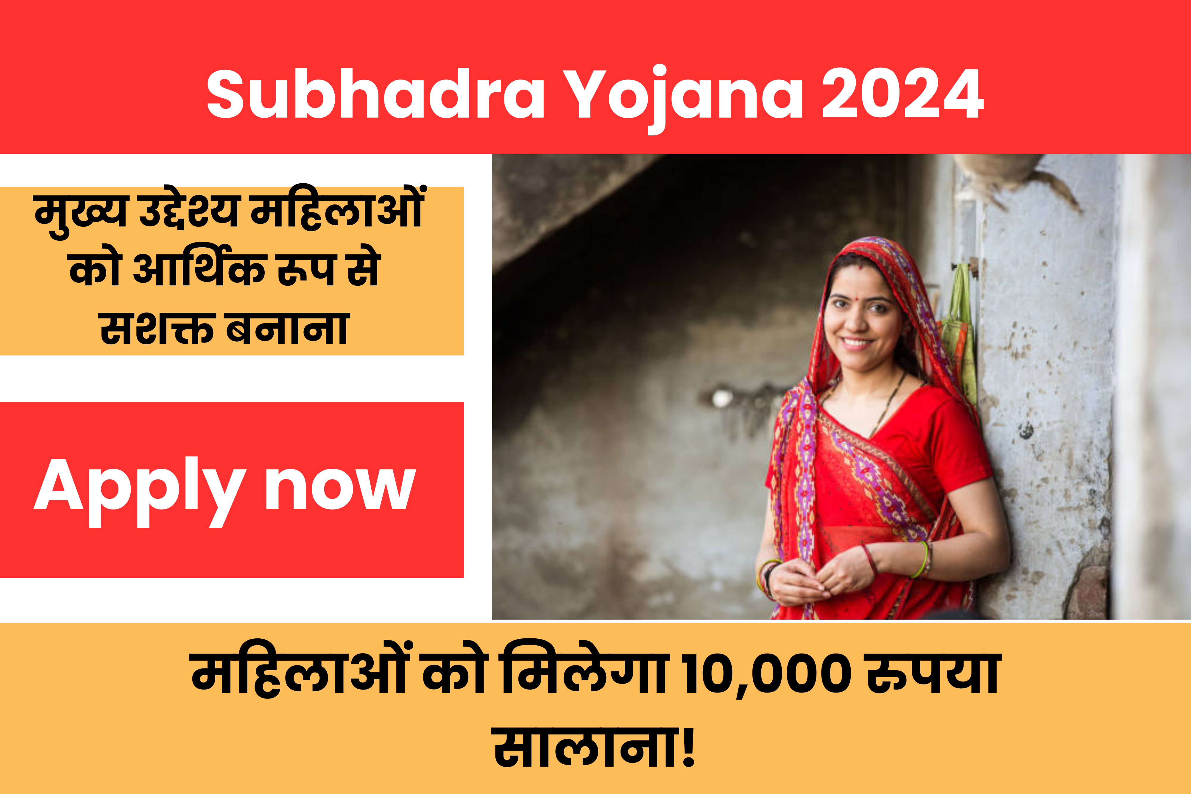 Subhadra Yojana 2025: महिलाओं को मिलेगा 10,000 रुपया सालाना!