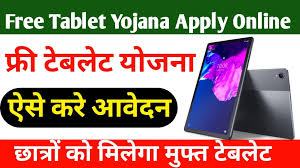 free tablet yojana 2025