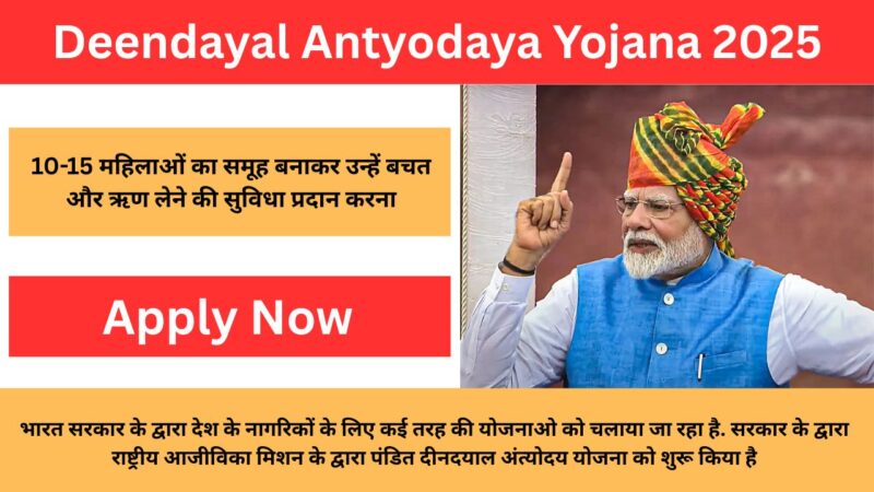 Deendayal Antyodaya Yojana 2025: सरकार रोजगार के लिए प्रदान कर रही 50000 रुपया, ऐसे उठाये योजना का लाभ