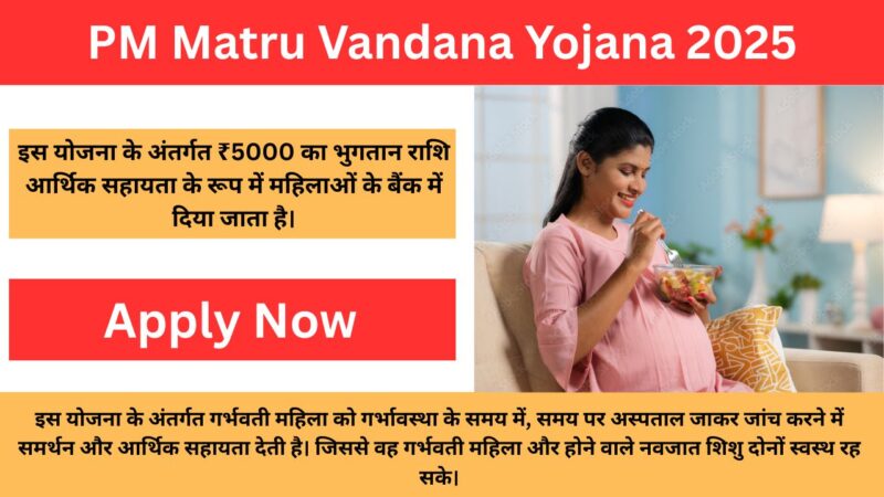 PM Matru Vandana Yojana 2025: गर्भवती महिलाओं को मिल रहा है ₹5000 का लाभ, यहां दी गई है आवेदन करने की संपूर्ण जानकारी।