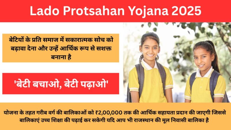Lado Protsahan Yojana 2025: केवल इन बेटियों को मिलेंगे ₹2,00,000 यहां देखें पूरी जानकारी Best Link here