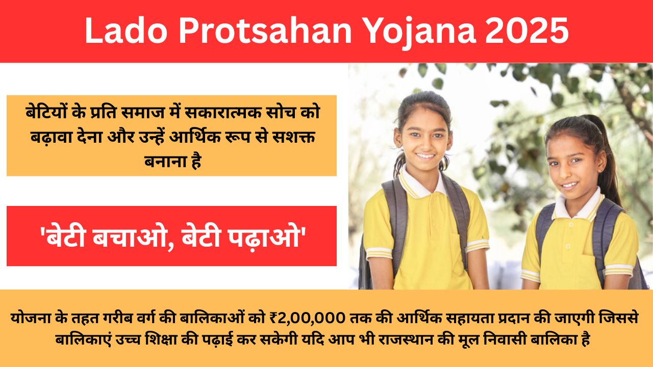Lado Protsahan Yojana 2025: केवल इन बेटियों को मिलेंगे ₹2,00,000 यहां देखें पूरी जानकारी Best Link here