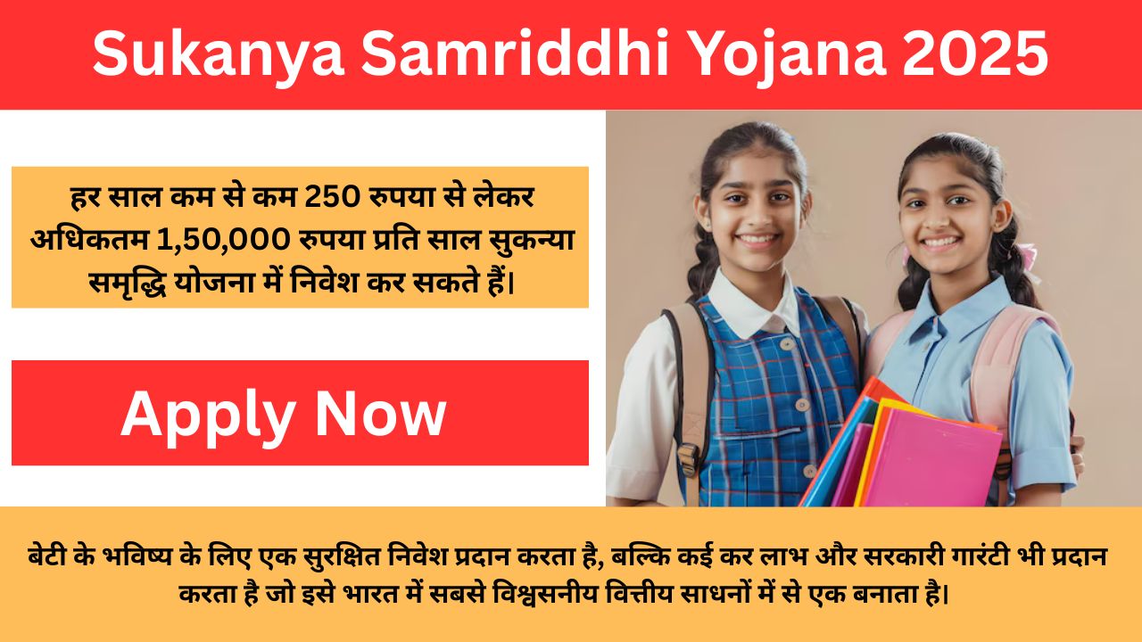 Sukanya Samriddhi Yojana 2025: के तहत शादी के लिए मिलेगा 10 लाख रुपये तक, जानें पूरी जानकारी