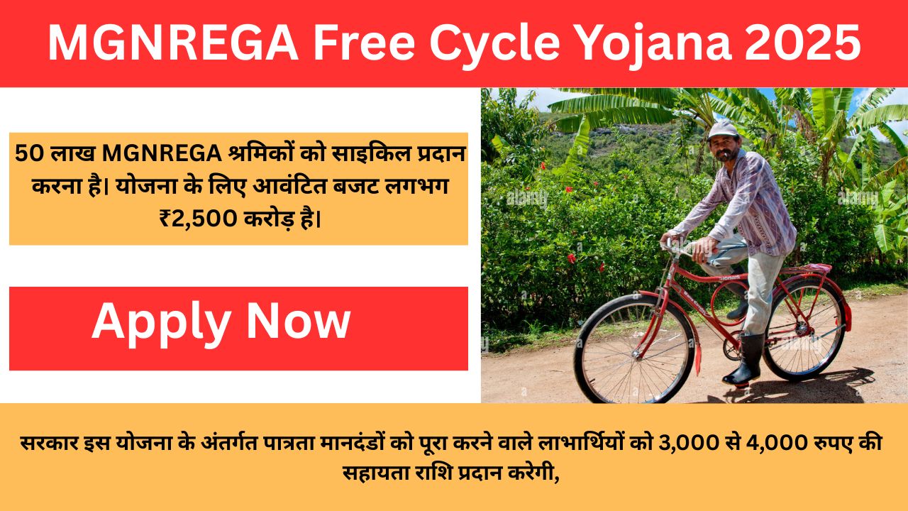 MGNREGA Free Cycle Yojana 2025: सरकार दे रही है फ्री में साइकिल, जानें कैसे मिलेगी आपको..