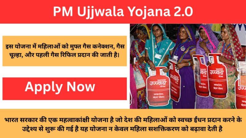 PM Ujjwala Yojana 2.0: अब महिलाओं को मुफ्त में मिलेगा रसोई गैस सिलेंडर, जानें आवेदन प्रक्रिया