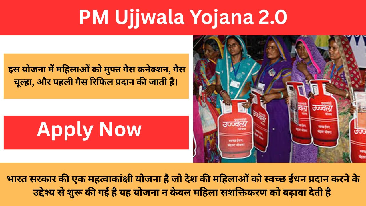 PM Ujjwala Yojana 2.0: अब महिलाओं को मुफ्त में मिलेगा रसोई गैस सिलेंडर, जानें आवेदन प्रक्रिया