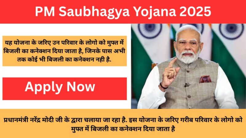 PM Saubhagya Yojana 2025: पीएम सौभाग्य योजना के द्वारा मिल रहा फ्री बिजली कनेक्शन, यहां से करें आवेदन