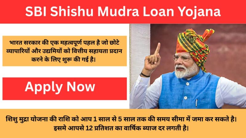SBI Shishu Mudra Loan Yojana 2025: SBI दे रही 50,000 रुपया का मुद्रा लोन, ऐसे करे आवेदन