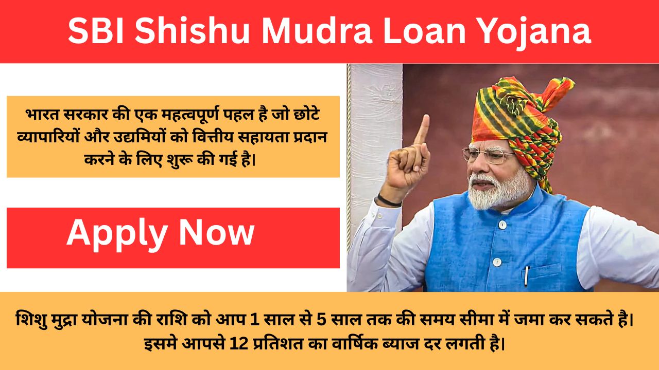 SBI Shishu Mudra Loan Yojana 2025: SBI दे रही 50,000 रुपया का मुद्रा लोन, ऐसे करे आवेदन