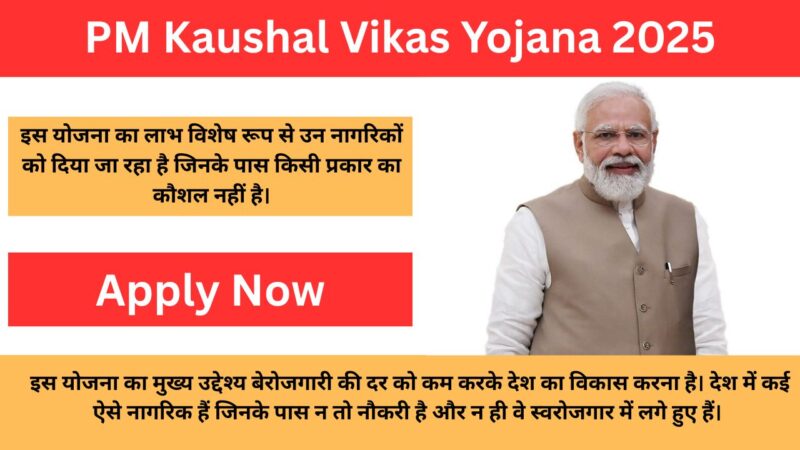 PM Kaushal Vikas Yojana 2025: क्या आप नौकरी की तलाश में है तो मिलेगा Training और ₹8000 के साथ मिल रहे हैं प्रमाणपत्र , ऐसे करें आवेदन
