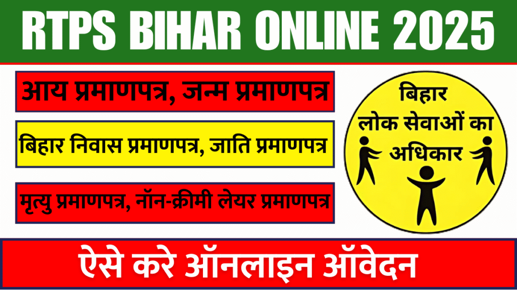 RTPS Bihar Online