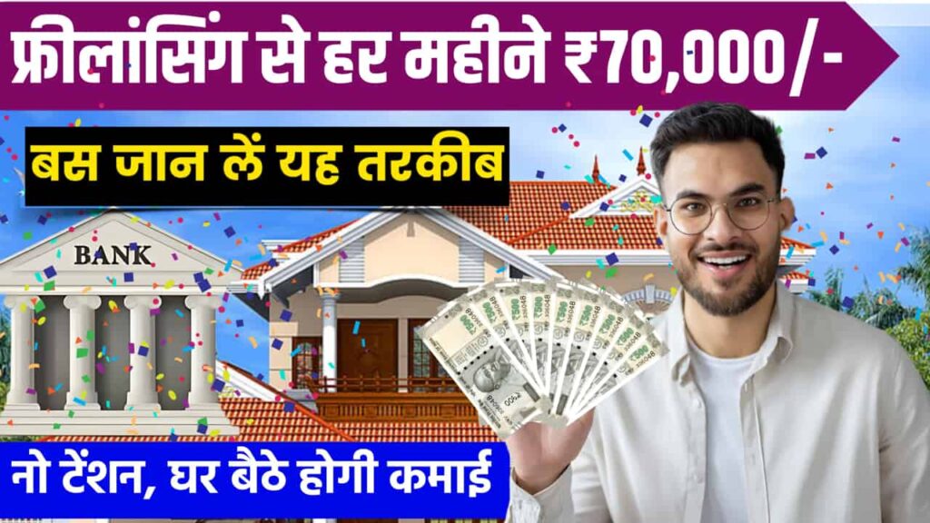 Paise Kaise Banaye