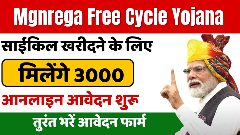 MGNREGA Free Cycle Yojana