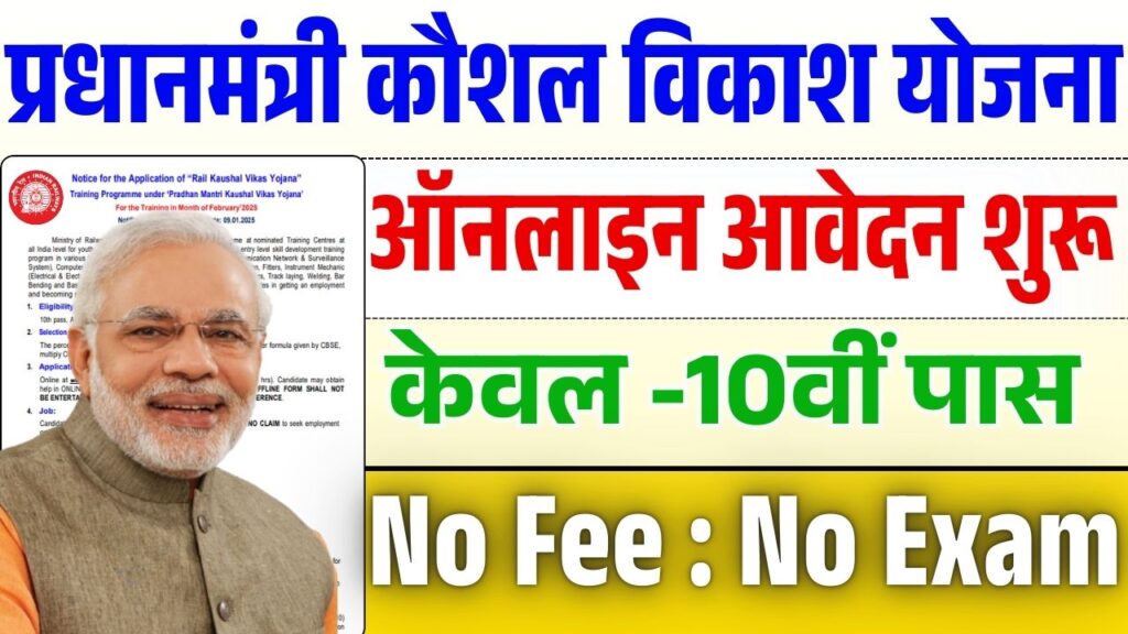 PM Kaushal Vikas Yojana