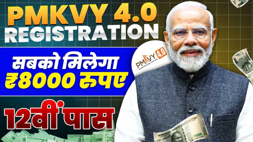 PM Kaushal Vikas Yojana