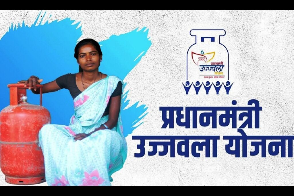 PM Ujjwala Yojana 2.0