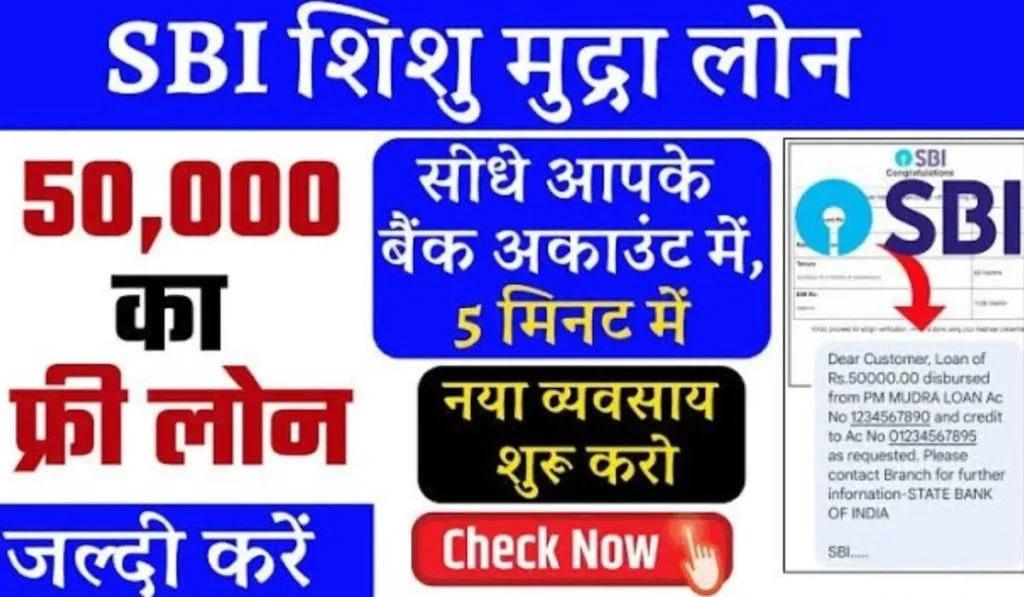 Shishu Mudra Loan Yojana