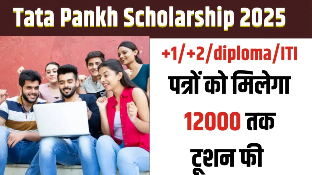 TATA Pankh Scholarship Yojana