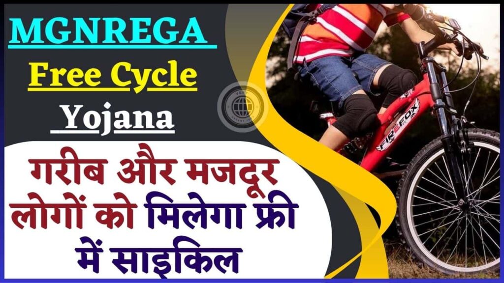 MGNREGA Free Cycle Yojana