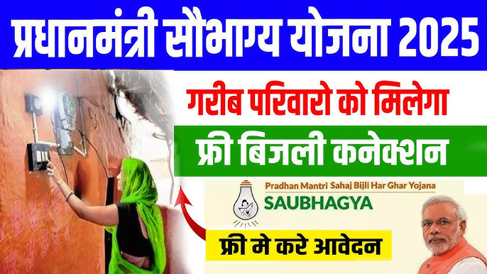 PM Saubhagya Yojana