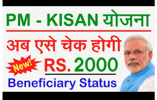 PM Kisan Status Check